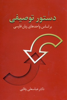 دستور توصيفي دستور توصيفي