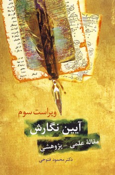 آيين نگارش آيين نگارش