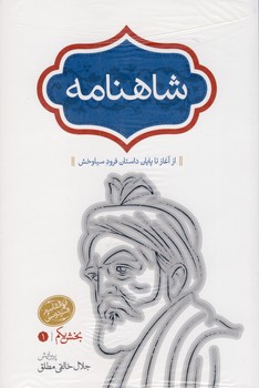 شاهنامه 4 جلدي بدون قاب شاهنامه 4 جلدي بدون قاب