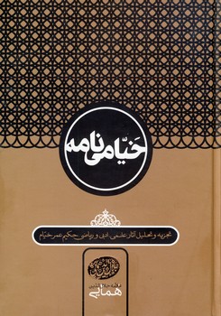 خيامي نامه خيامي نامه