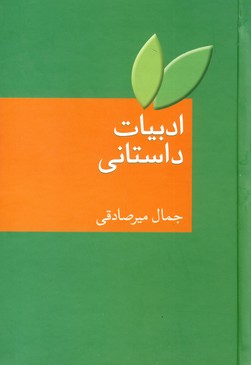 ادبيات داستاني ادبيات داستاني