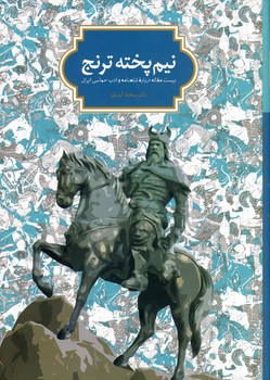 نيم پخته ترنج نيم پخته ترنج