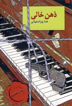 ذهن خالي ذهن خالي