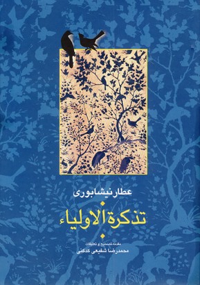 تذكرة الاولياء دو جلدي تذكرة الاولياء دو جلدي