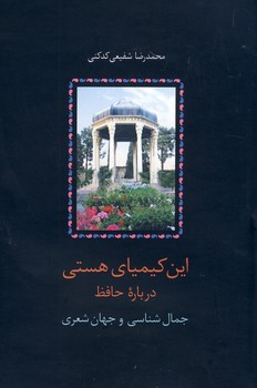 اين كيمياي هستي زركوب 3 جلدي اين كيمياي هستي زركوب 3 جلدي