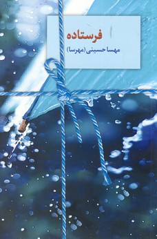 فرستاده فرستاده