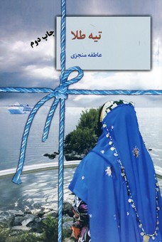 تيه طلا تيه طلا