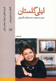 ليلي گلستان ليلي گلستان