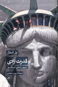 قدرت آزادي(ثالث) قدرت آزادي(ثالث)