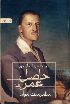 حاصل عمر حاصل عمر