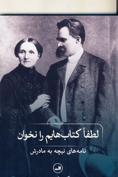 لطفا كتاب هايم را نخوان لطفا كتاب هايم را نخوان