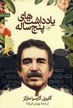 يادداشت هاي پنج ساله يادداشت هاي پنج ساله