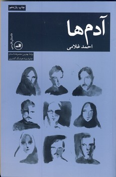 آدم ها آدم ها