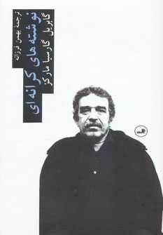 نوشته هاي كرانه اي نوشته هاي كرانه اي