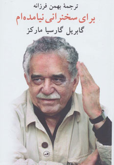 براي سخنراني نيامده ام براي سخنراني نيامده ام