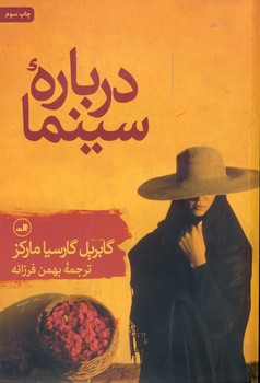 درباره سينما درباره سينما
