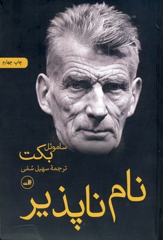 نام ناپذير نام ناپذير