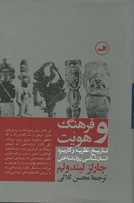 فرهنگ و هويت فرهنگ و هويت