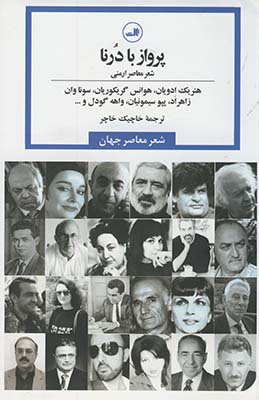 پرواز با درنا پرواز با درنا
