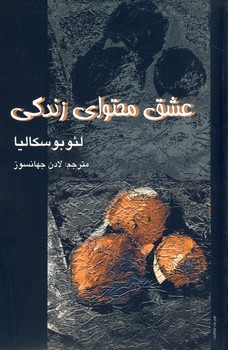 عشق محتواي زندگي عشق محتواي زندگي