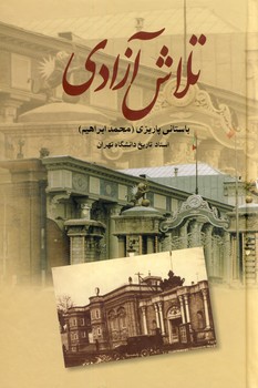 تلاش آزادي تلاش آزادي