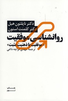 روانشناسي موفقيت با ذهنيت مثبت روانشناسي موفقيت با ذهنيت مثبت