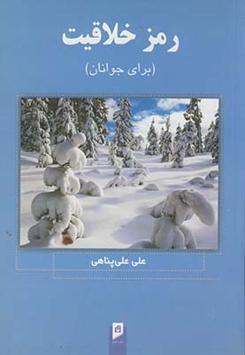 رمز خلاقيت براي جوانان رمز خلاقيت براي جوانان