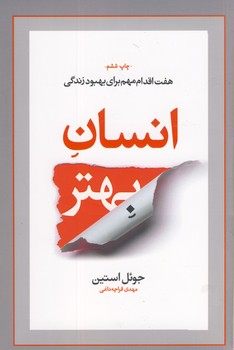 انسان بهتر انسان بهتر