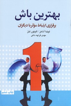 بهترين باش بهترين باش