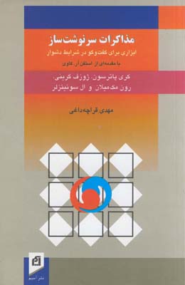 مذاكرات سرنوشت ساز مذاكرات سرنوشت ساز