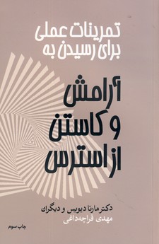 تمرينات عملي براي رسيدن به آرامش و كاستن از استرس تمرينات عملي براي رسيدن به آرامش و كاستن از استرس