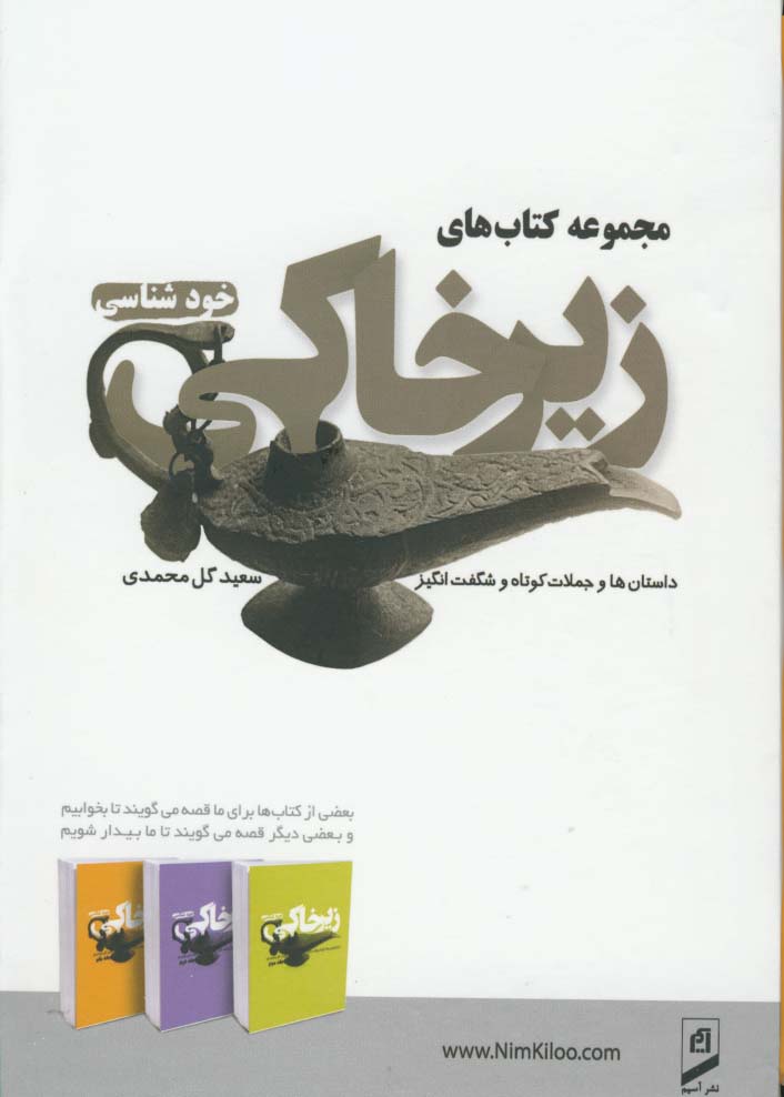 مجموعه زير خاكي 3جلدي باقاب مجموعه زير خاكي 3جلدي باقاب