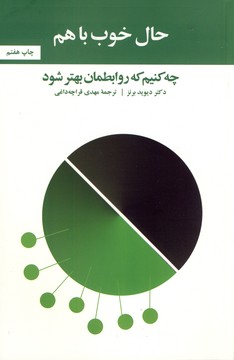 حال خوب با هم حال خوب با هم