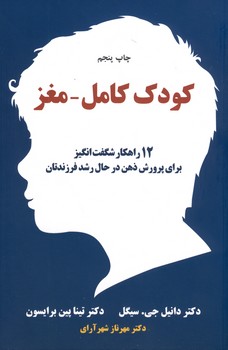 كودك كامل مغز كودك كامل مغز
