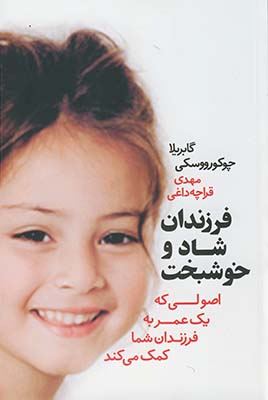 فرزندان شاد و خوشبخت فرزندان شاد و خوشبخت
