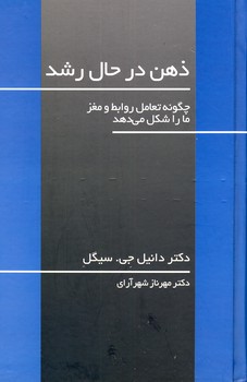 ذهن در حال رشد ذهن در حال رشد