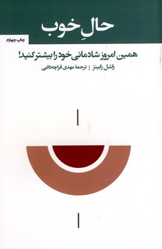 حال خوب حال خوب