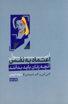 اصول اعتماد به نفس اصول اعتماد به نفس
