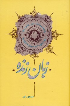زبان زنده زبان زنده