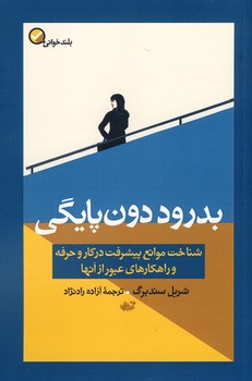 بدرود دون پايگي بدرود دون پايگي