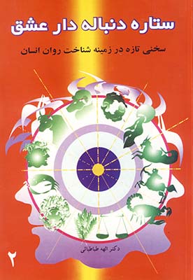 ستاره دنباله دار عشق2**خانه فرهنگ* ستاره دنباله دار عشق2**خانه فرهنگ*