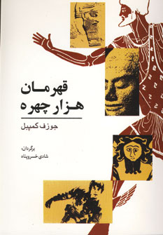 قهرمان هزارچهره*گل آفتاب* قهرمان هزارچهره*گل آفتاب*