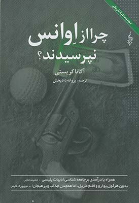 چرا از اوانس نپرسيدندلبه تاريكي چرا از اوانس نپرسيدندلبه تاريكي
