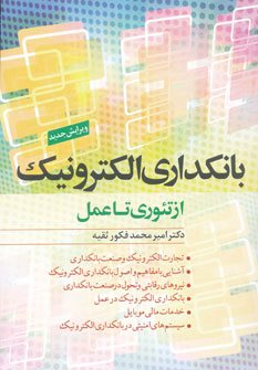 بانكداري الكترونيك بانكداري الكترونيك