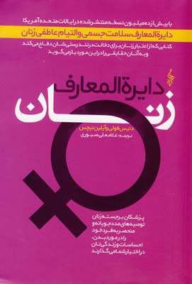 دايرة المعارف زنان دايرة المعارف زنان