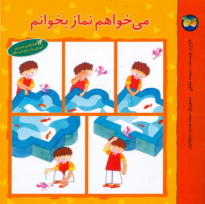 مي خواهم نماز بخوابم مي خواهم نماز بخوابم