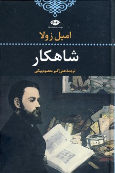 شاهكار شاهكار