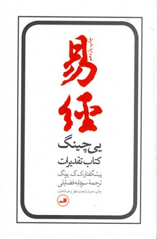 يي چينگ يي چينگ