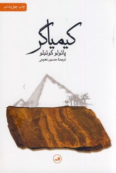 كيمياگر كيمياگر