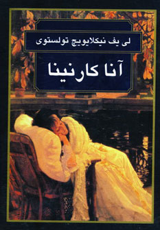 آناكارنينا آناكارنينا